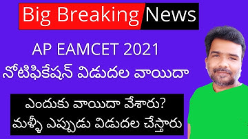 AP EAMCET 2021 notification updates | AP EAMCET 2021 online application date | AP EAMCET 2021
