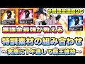 【プロスピA】特訓素材の組み合わせ教えます!無課金で実際に1年通して覇王を維持している自分が徹底解説!全員共通して絶対に意識すべき点はいくつかあります【無課金講座#96】
