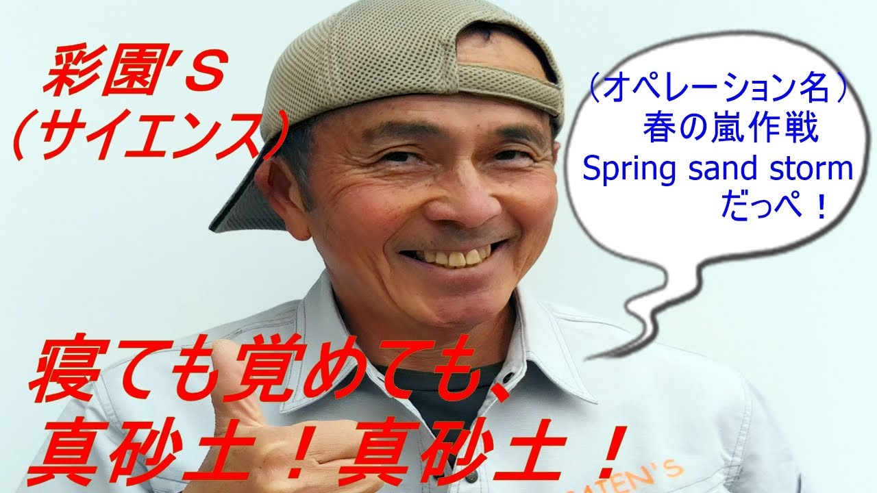 真砂土舗装 雑草防止 真砂土 芝生撤去 松尾花壇 千葉造園 お庭スッキリ Youtube