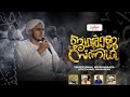 Jagraja Sannidhi ആഷ ക ക ങ ങള ട ഹ ദയത ത ൽ അല ഞ ഞ ച ർന ന മദ ഹ Jagraja Sannidhi ആഷ ക ക ങ ങള ട ഹ ദയത ത ൽ അല ഞ ഞ ച ർന ന മദ ഹ