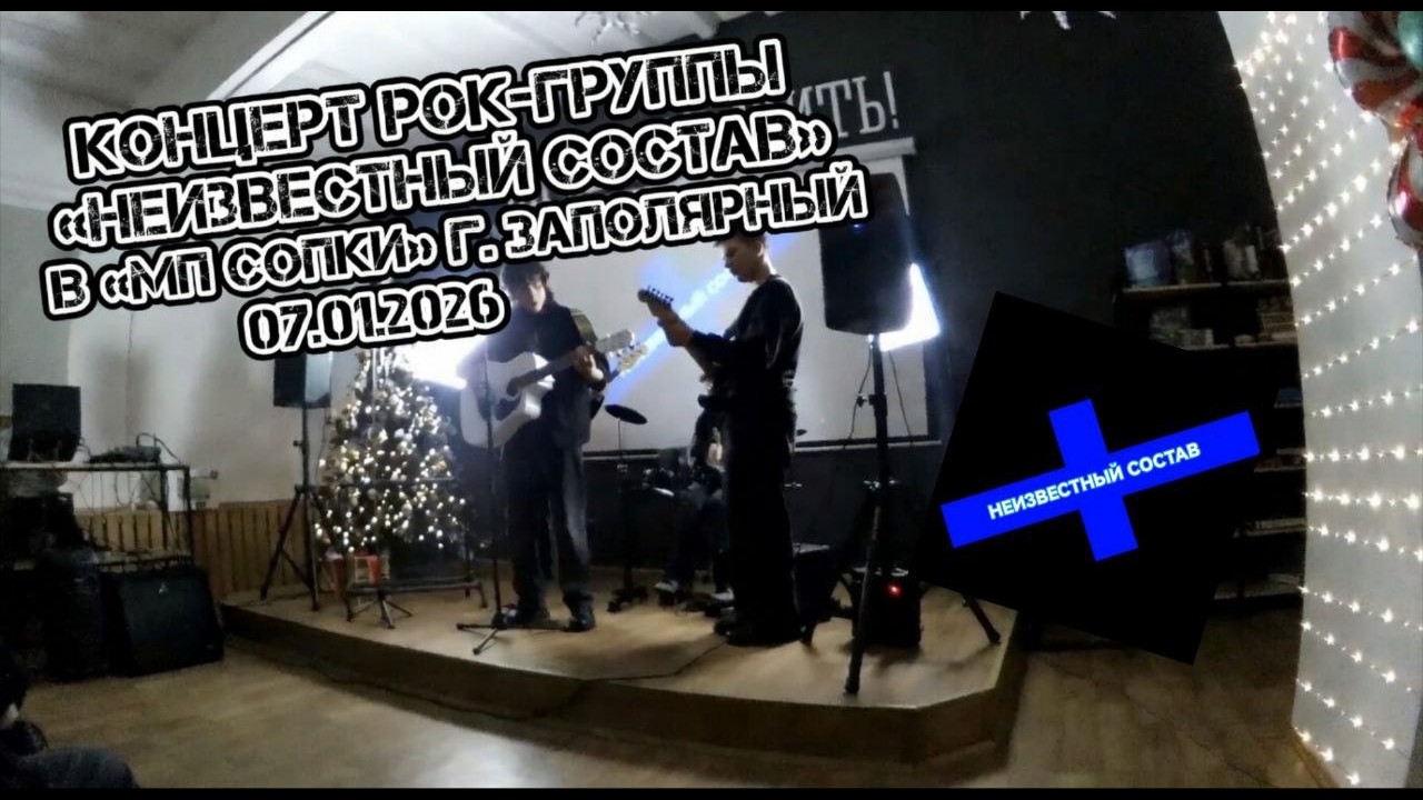 КОНЦЕРТ РОК-ГРУППЫ 