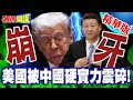習川會前夕的中美貿易進展