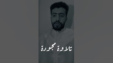 ‏آيات بمقام العجم | للقارئ محمد المتولي ❤️