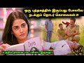 படத்தில் நீங்க நினைக்காத ட்விஸ்ட் இருக்கு! | Tamil explained | Movie Explain in Tamil |360 Tamil 2.0