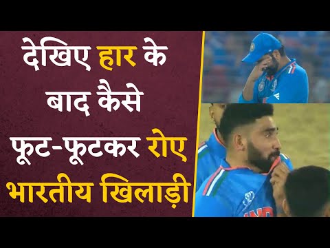 Watch Indian Players CRYING After India's Defeat in World Cup 2023 Final vs Australia | Cricket News