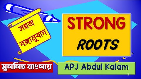 STRONG ROOTS  by APJ Abdul Kalam Cass 12  Bengali Meaning ~ সহজবোধ্য  বাংলায়