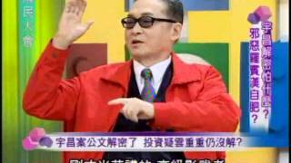 國民大會:宇昌解密怕什麼(1/4) 20111213