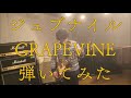 ジュブナイル/GRAPEVINE【Guitar Cover】