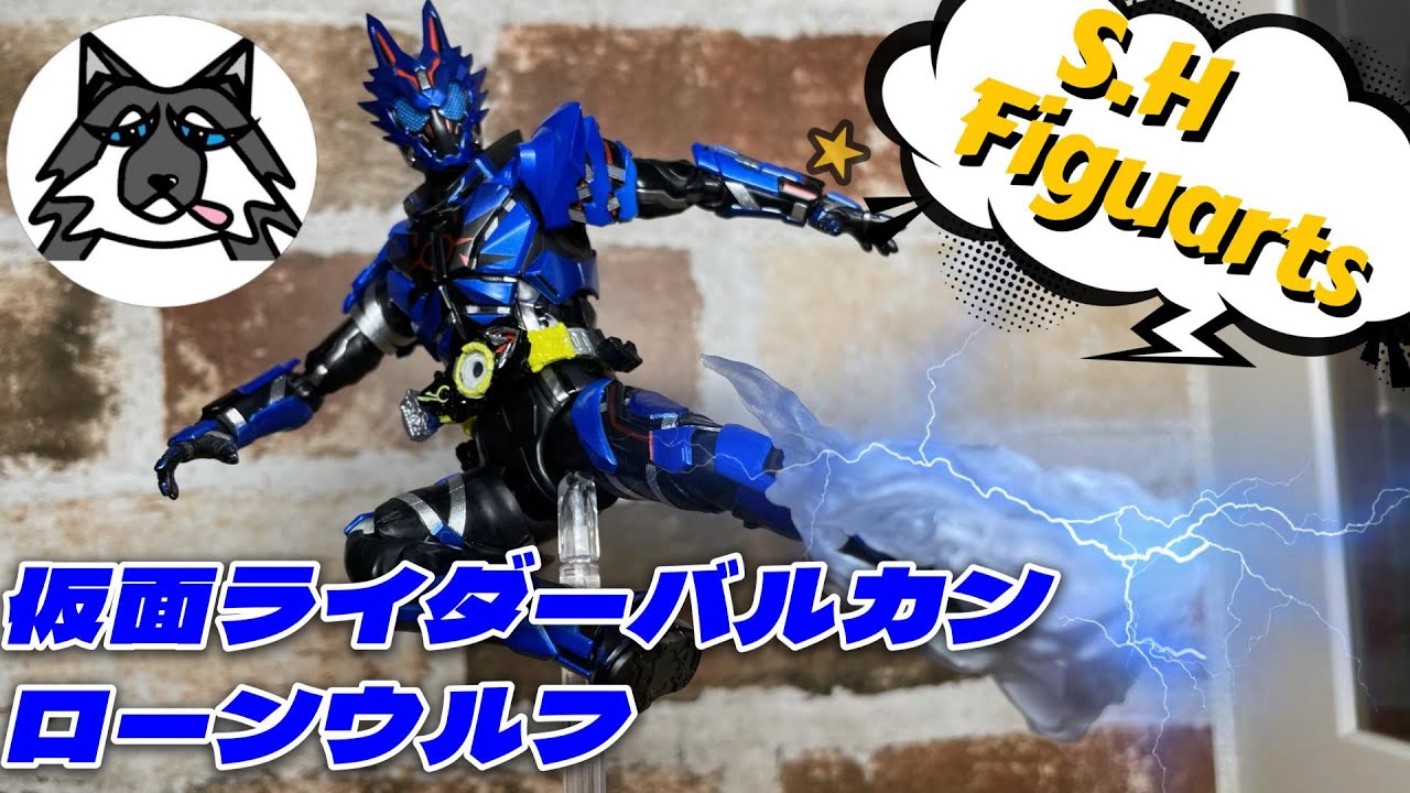 仮面ライダーゼロワン] バルカンのローンウルフフォームがフィギュ