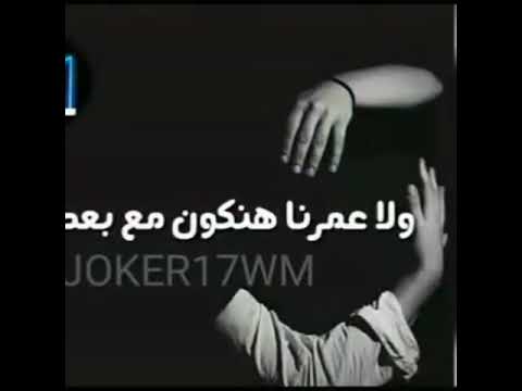 انت لغيرى وانا مش ليك فراق