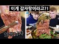 초대형 “산더미 감자탕” + 볶음밥에 영혼 가출?!! 🤯 영국남자 첫 감자탕 먹방!