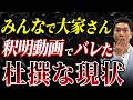 みんなで大家さん釈明動画第2弾から判明した現状を解説