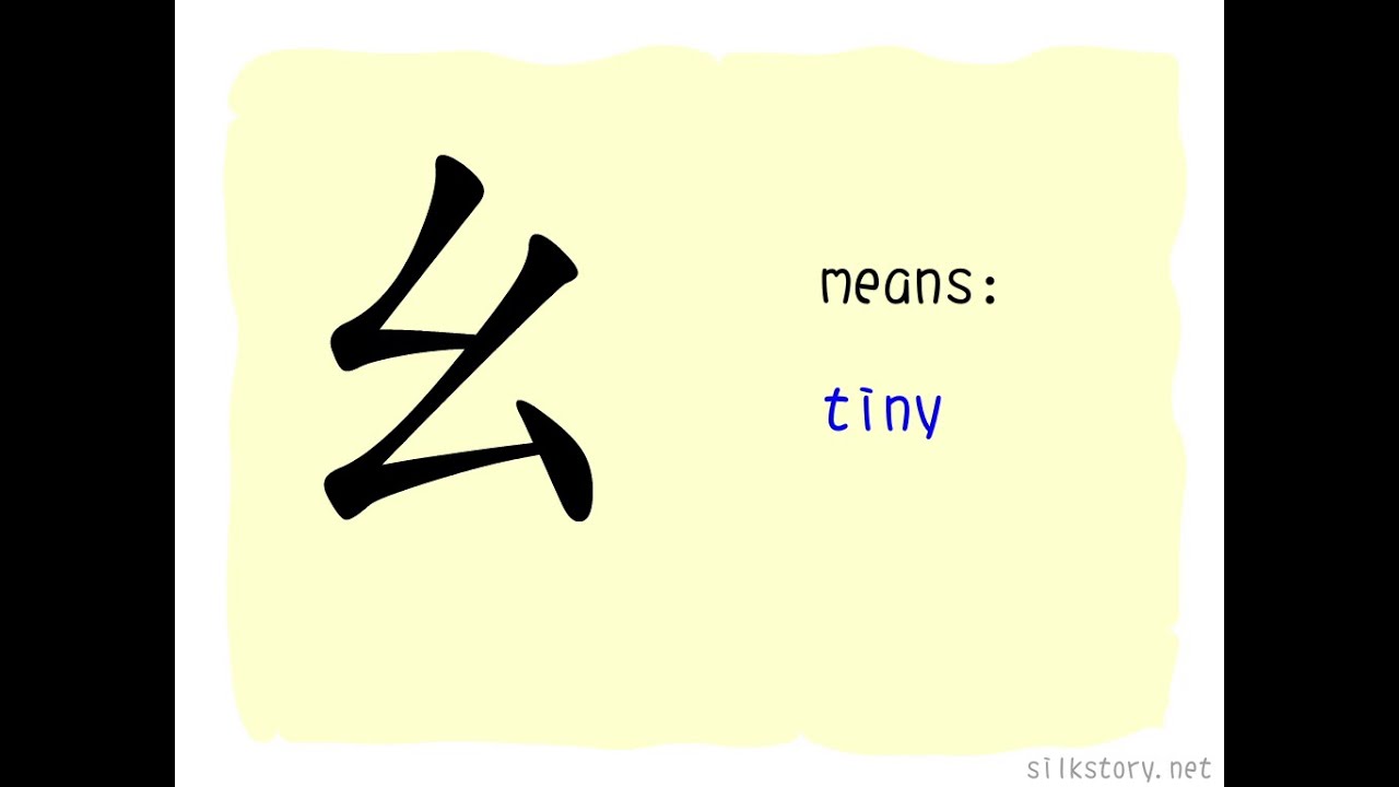 The Story of Chinese Character : 幺 - YouTube