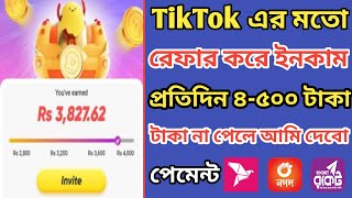 TikTok এর মতো রেফার করে টাকা ইনকাম করুন || New refer app and earn money || Refer income || Refer screenshot 5