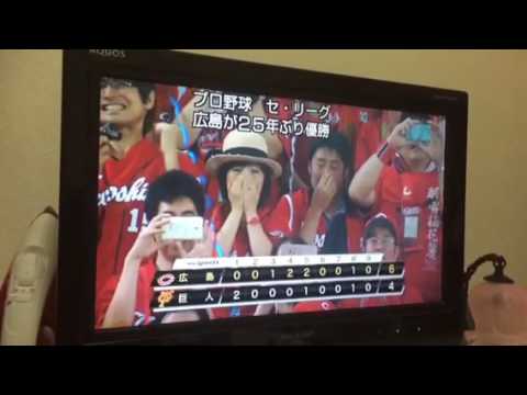 広島東洋カープ 優勝の瞬間 セリーグ 2016