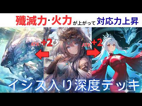 Valkyrie Nexus: Isis and Suima Depth Deck Core