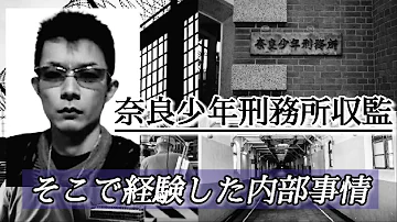 少年刑務所のイジメ Www Mp3