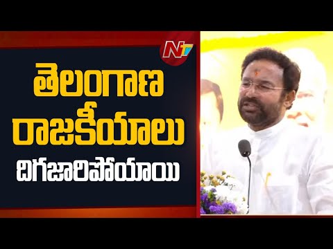 తిడితేనే రాజకీయ నాయకుడా..? - Union Minister Kishan Reddy | NTV Telugu - NTVTELUGU
