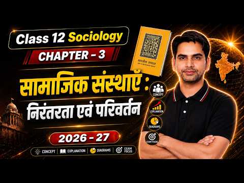 Class 12 Sociology chapter 3 सामाजिक संस्थाएँ : निरंतरता एवं परिवर्तन 2026-27 Live class