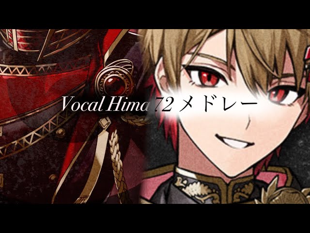 暇72誕生祭2025】cover暇72 ラスサビメドレー【シクフォニ】 - YouTube