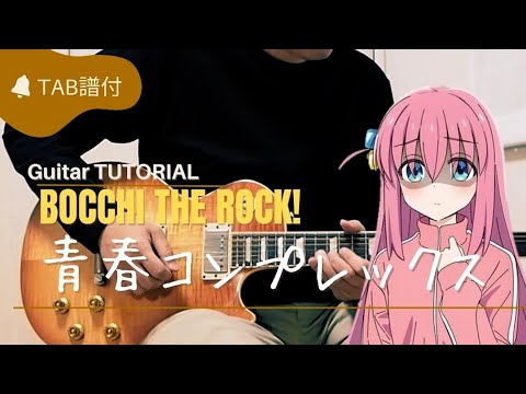 Bocchi the Rock - Seishun Complex Played *With TAB score