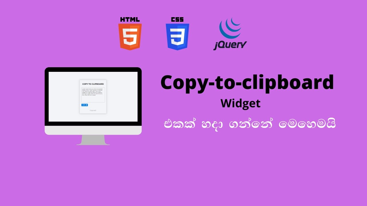 How to create a copy to clipboard widget using HTML, CSS, and jQuery