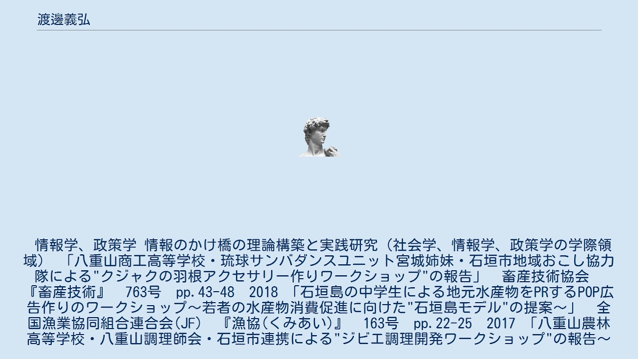 渡邊義弘 Youtube