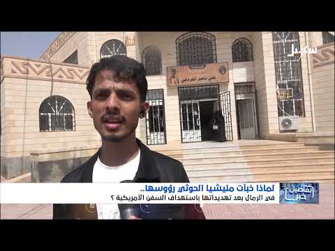 استديو سهيل | التوري الحوثي الجبان خلف ضجيج التهديدات المرتعدة بالخوف والسقوط