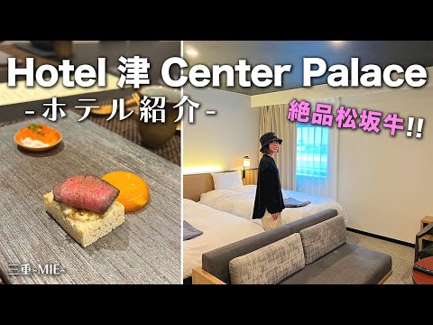 【三重県！】ホテル津センターパレス(レストラン黒がね🍽️) vlog津市 / Hotel 津 Center Palace Mie #vlog