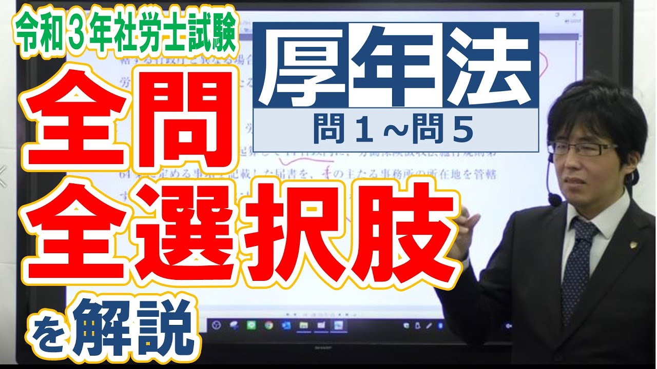 令和４年社労士過去問】雇用保険法・労働保険徴収法問１～問５／択一式 ...