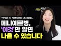 귀가 먹먹한 메니에르병이 급증? '이 행동' 한가지만 지켜주세요!