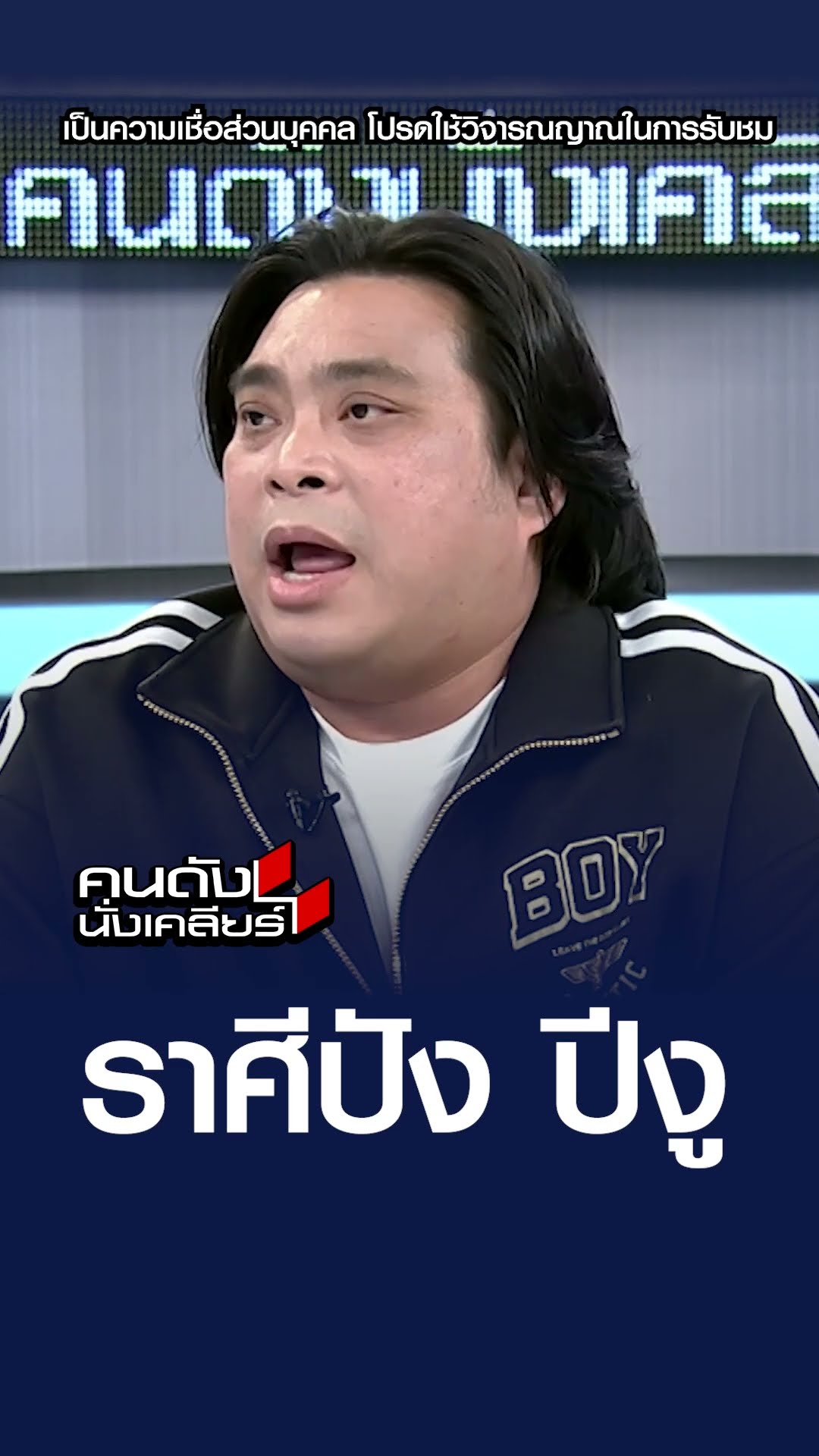 ราศีปัง ปีงู