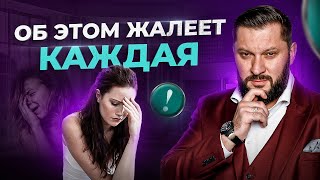 видео: Это нужно знать каждой женщине! О чем сожалеет каждая женщина? картинка: Это нужно знать каждой женщине! О чем сожалеет каждая женщина?