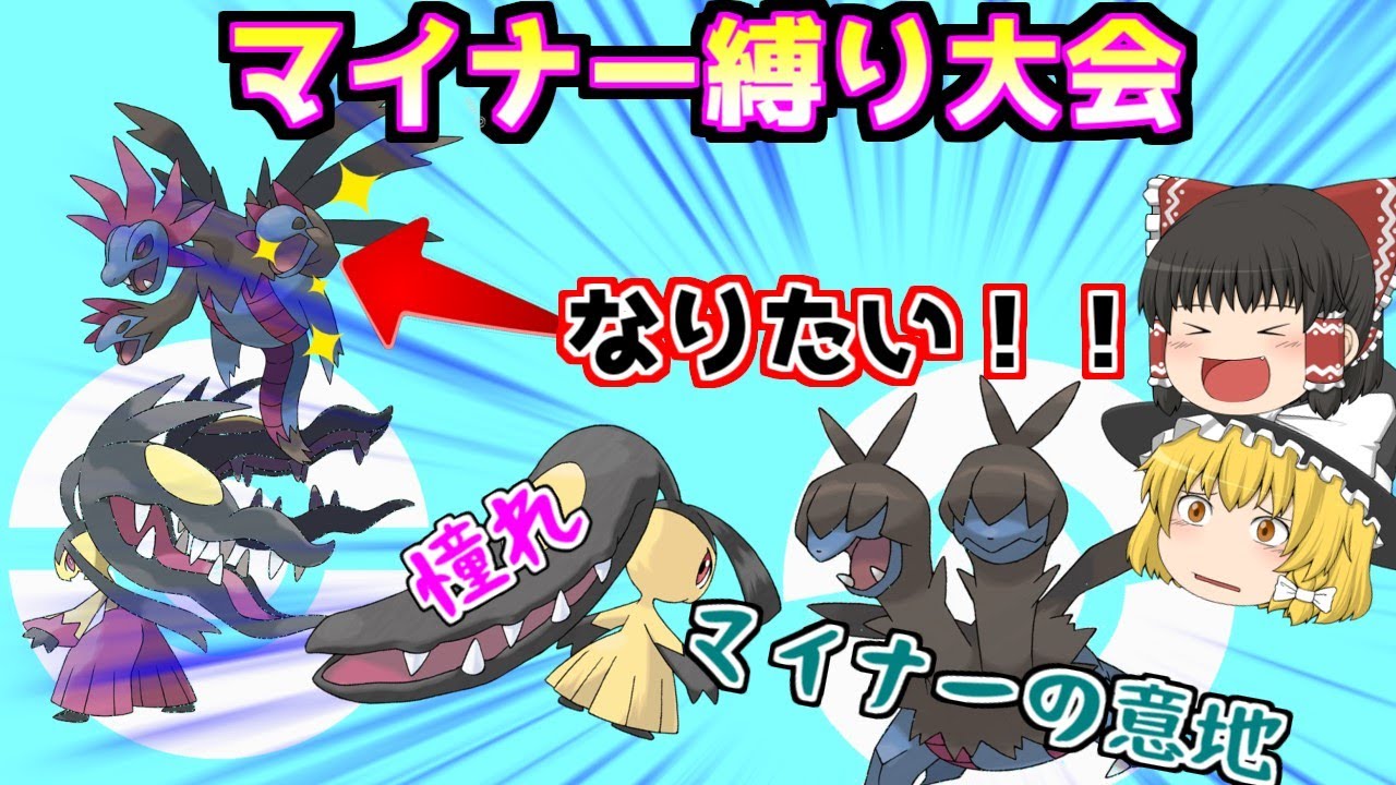 ポケモン剣盾 マイナー縛り大会でこいつらのように活躍したい 劣化 見せポケ いいやエースだ マイナー達の戦いをその目に焼き付けろ なりぽけ杯 ゆっくり実況 Youtube ポケモン剣盾 マイナー縛り大会でこいつらのように活躍したい 劣化 見せポケ いいやエースだ マイナー達の戦いをその目に焼き付けろ なりぽけ杯 ゆっくり実況 Youtube