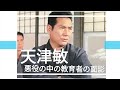 天津敏 悪役の中の教育者の面影 仮面の忍者赤影 豹の眼 隠密剣士