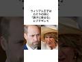 ウィリアム王子の驚愕すぎるエピソード雑学#shorts