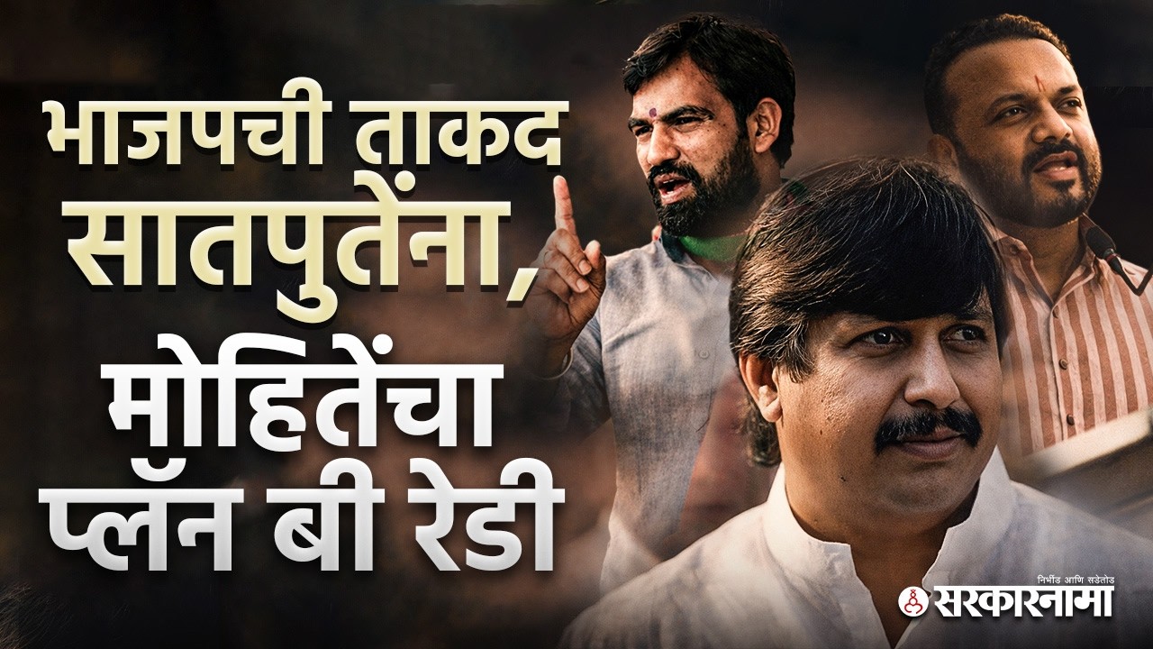 मोहिते पाटील शिवसेनेत जाणार?Jaykumar Gore यांचा Ram Satpute यांना पाठिंबा, Dhairyasheel Mohite Patil