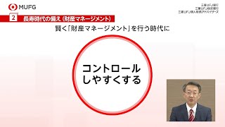 相続Webセミナー 「人生100年時代の財産管理のいろは」