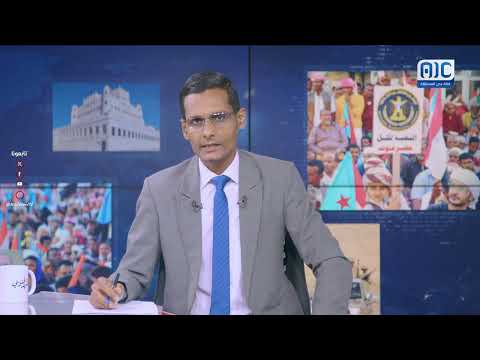 مقدمة المشهد الجنوبي | وحدة الصف الجنوبي أغاضت الأعداء
