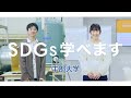 【中部大学公式】SDGs学際専攻を開講
