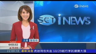20170926 三立財經主播 詹璇依 i NEWS 2200夜報