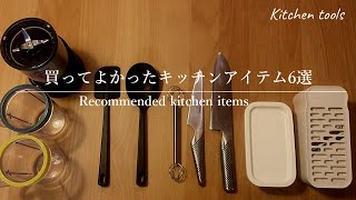 【家事嫌いが使っているキッチンアイテム】お料理が楽にできること間違いなし！/キッチンツール/調理器具