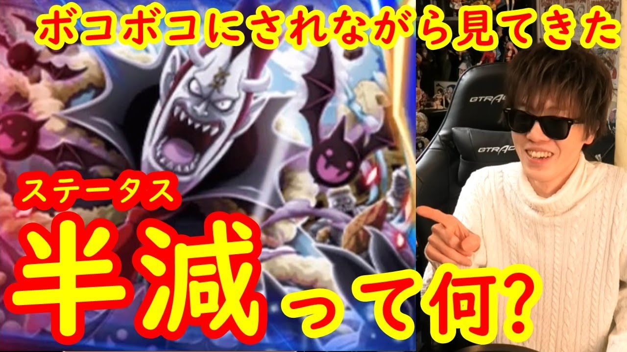 トレクル 新フェス限モリアのステ半減って何だ ボコボコにされながら見てきた Optc Youtube