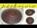 1 minute cake recipe  without oven cake recipe  no beater no blendar  low cost cake recipe