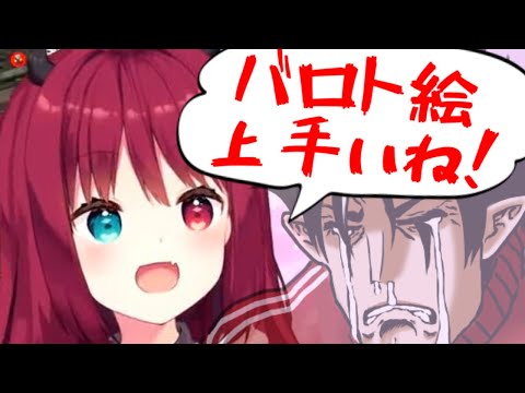 【Vtuber】ロアちゃんに絵を褒められて号泣する悪魔【惡魔田バロト】