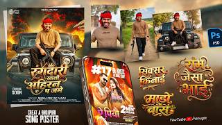 🔥 Advanced AI Bhojpuri Poster Design Tutorial | Thumbnail + Prompt + Photoshop Editing