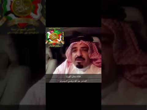 الشاعر عبدالله مرضي الودعاني الدوسري