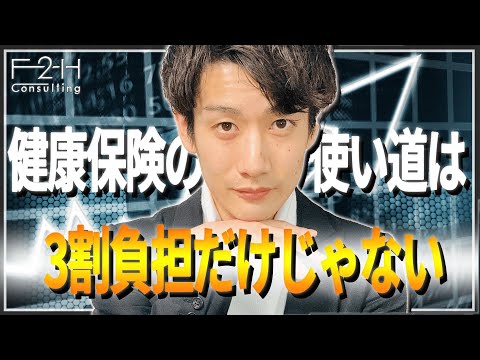 健康保険 / 雇用保険の役割や活用法｜雇用保険・社会保険は安くできないのか？②