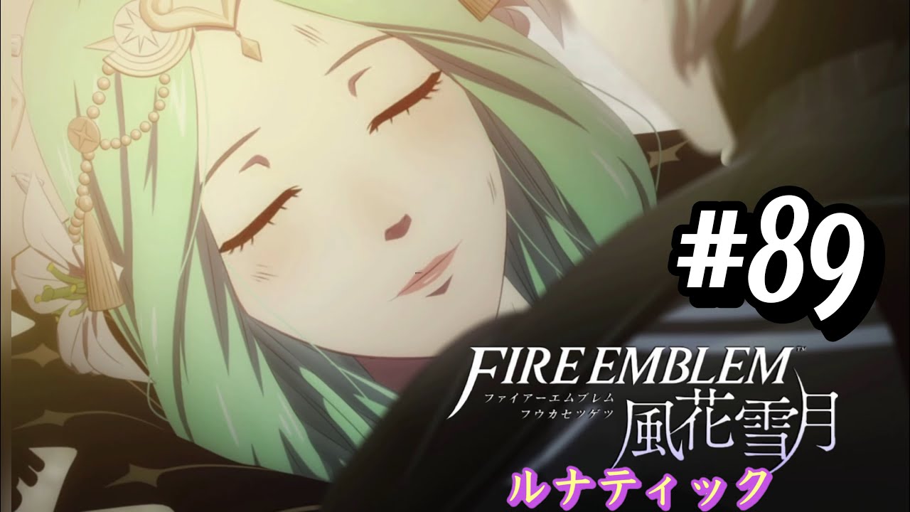 全て思い出した ファイアーエムブレム風花雪月 3周目 黒鷲の学級 Youtube