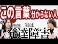 【会話の違和感】これが分からなかったら発達障害かも！違和感に気づかない特徴や理由を解説